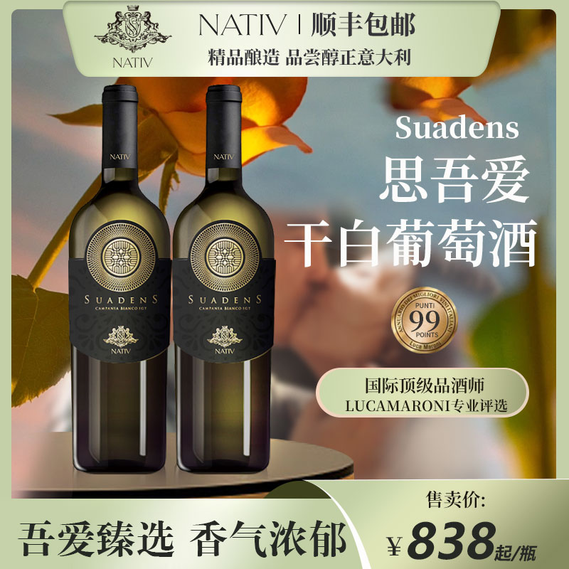 思吾爱干白葡萄酒